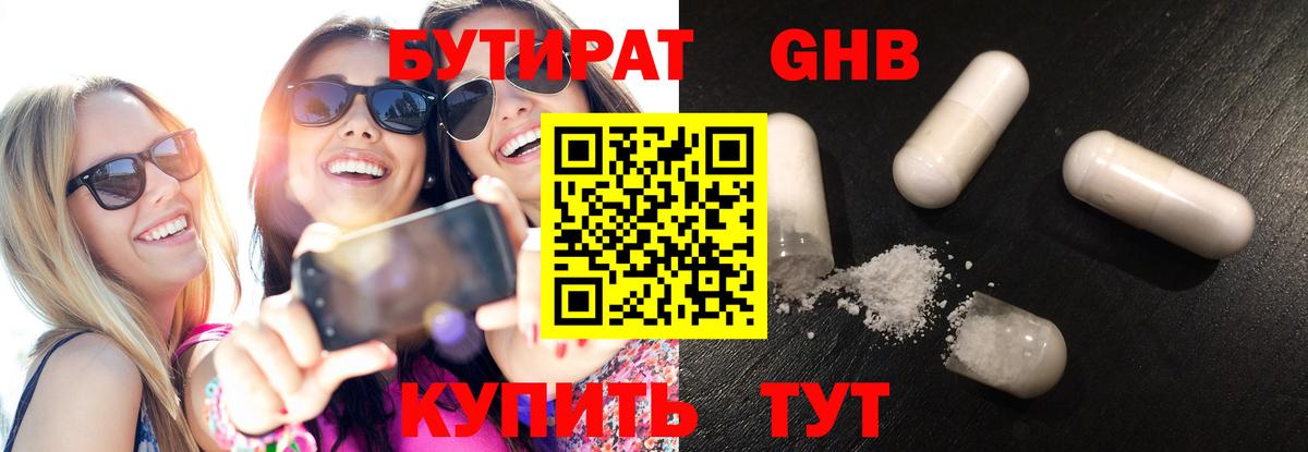 БУТИРАТ Butirat  Вход с VPN  БУТИРАТ  Боровичи 