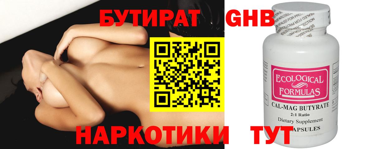 Бутират 99% Боровичи