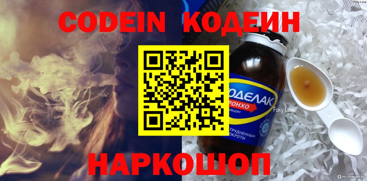 Codein Purple Drank  Вход с VPN  Боровичи 