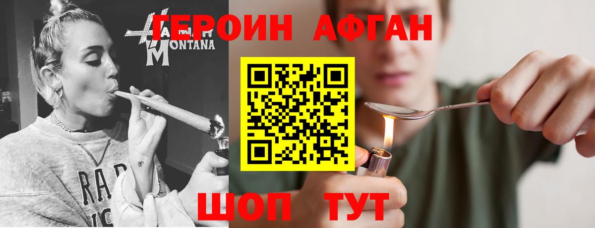 ГЕРОИН  Вход с VPN  Боровичи  ГЕРОИН афганец 