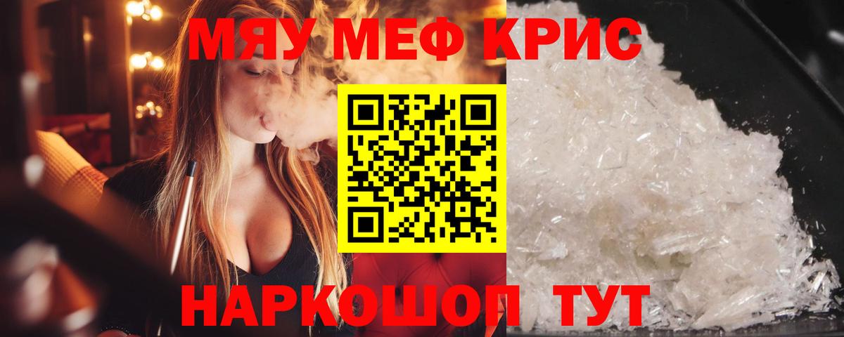 Меф мяу мяу кристаллы Боровичи