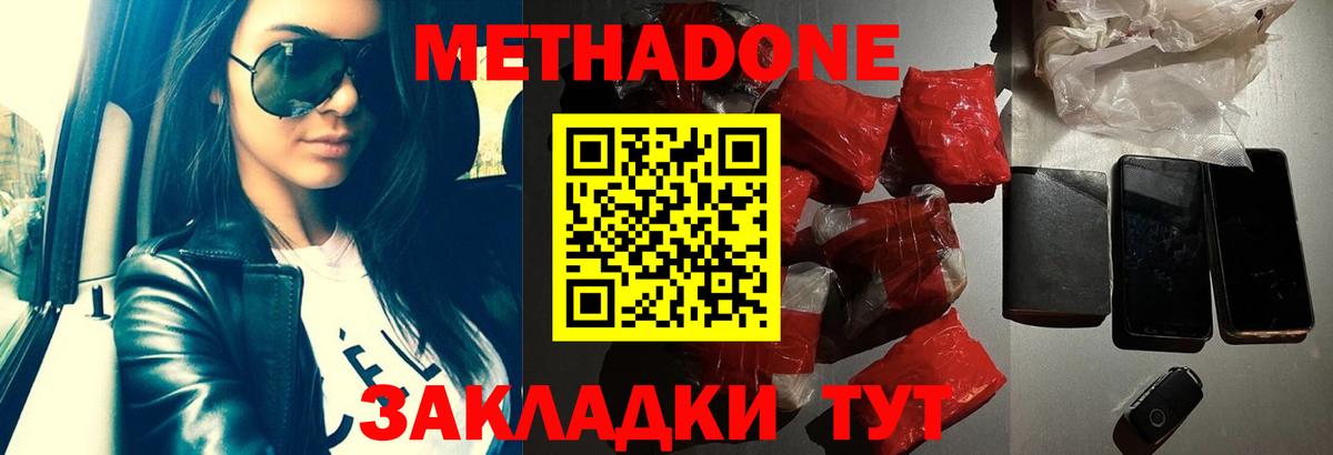 Метадон VHQ Боровичи