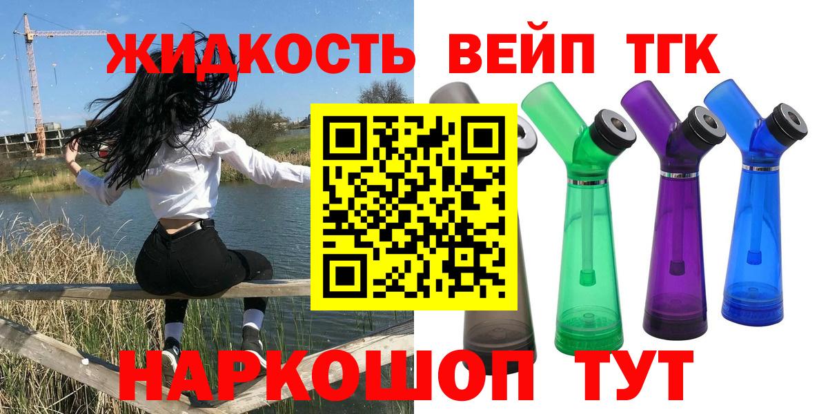 ТГК жижа  ТГК Wax  Вход с VPN  Боровичи 